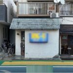 東急 大井町線(荏原町駅 徒歩2分)の物件｜居抜き店舗〈美容室･飲食店･他〉物件情報【お殿.jp】(物件ID:62667)>の写真